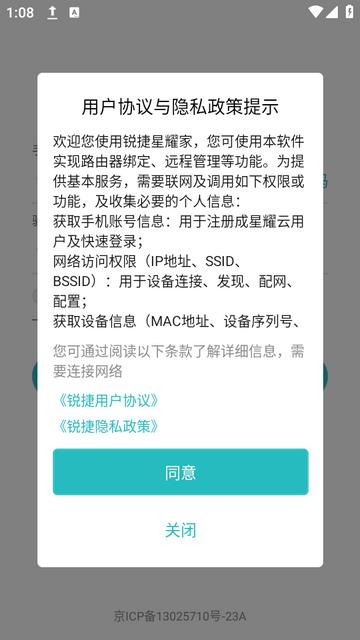 锐捷星耀家下载