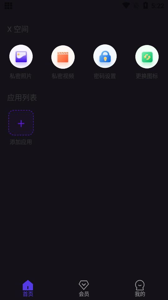 X空间app最新版v10.5.0 免更新高级版 v5.4.1