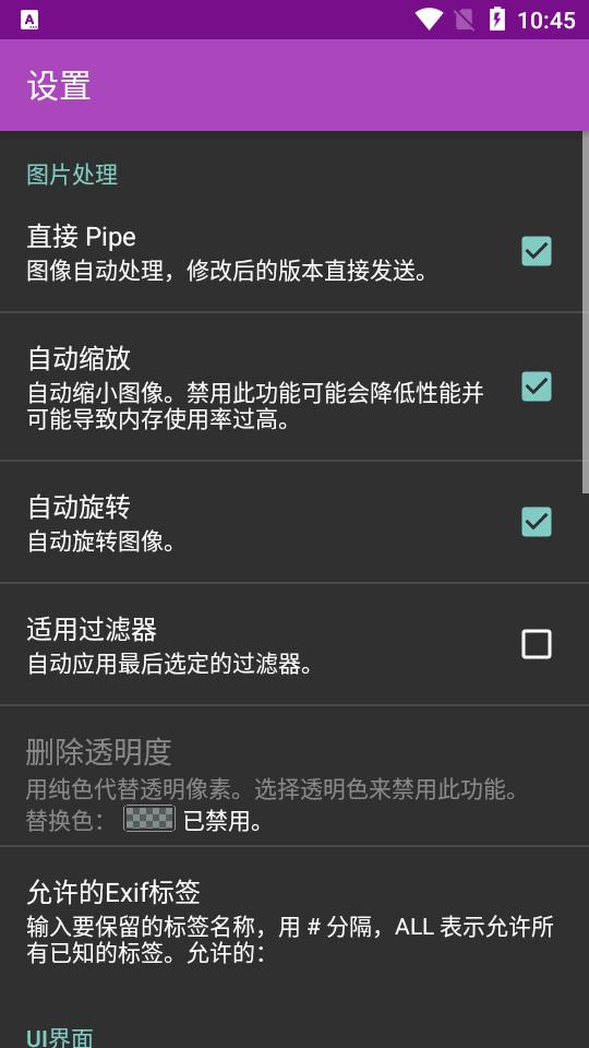 删除exif信息软件中文版(Imagepipe)v0.66 手机免费版 v5.0.3