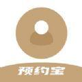 到店预约宝