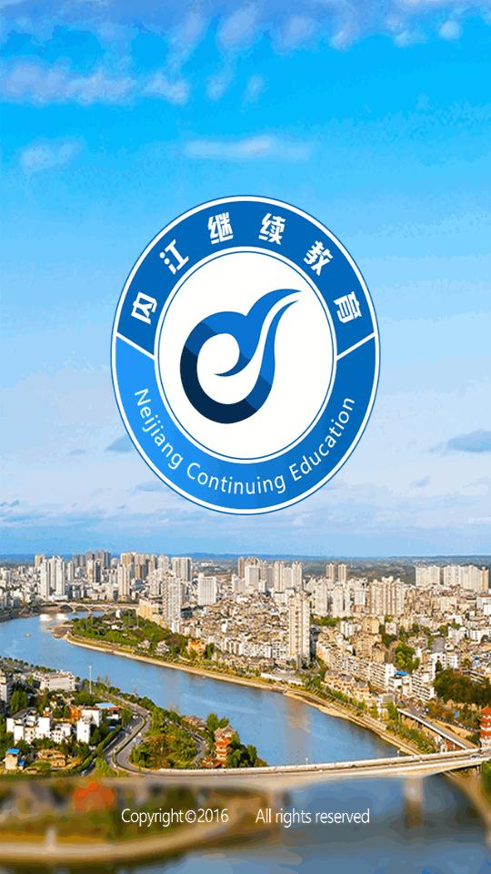 内江继续教育app官方版1.3.2 安卓最新版 v5.3.2