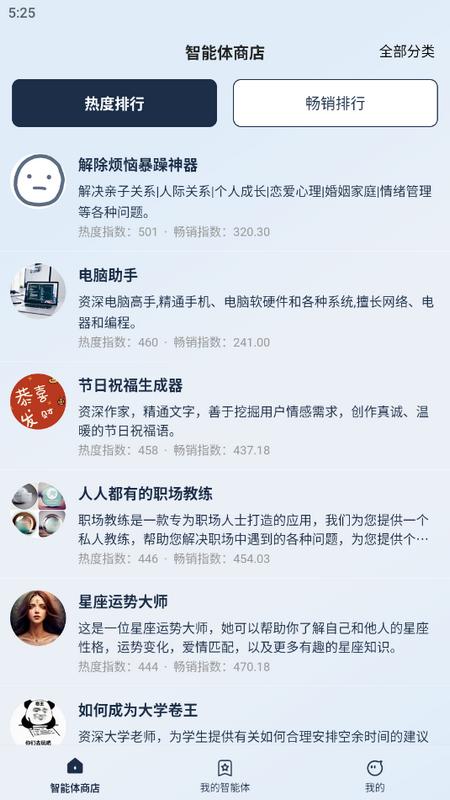 AI智能体官方版v1.0.0 最新版 v6.1.2