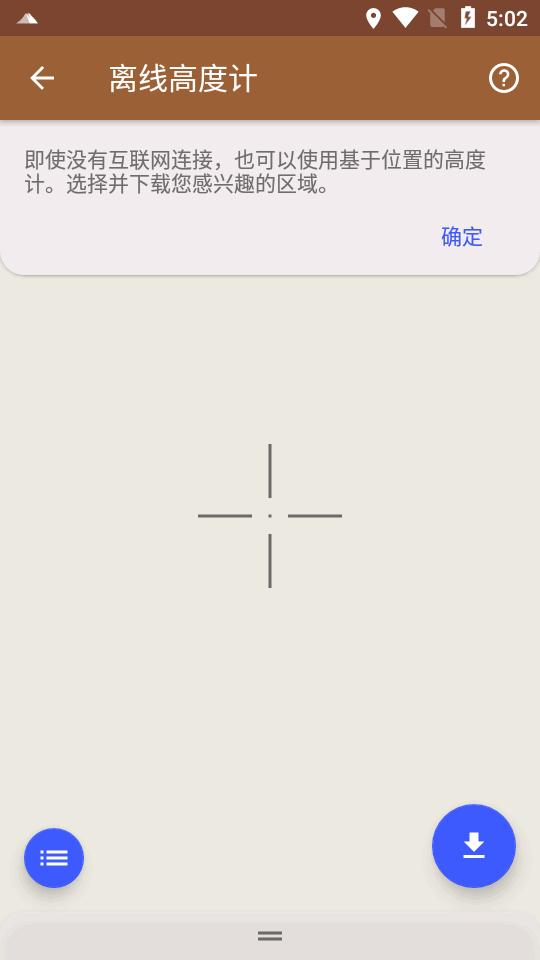 准确的高度计pro专业版v2.3.14 安卓免费版 v4.2.1