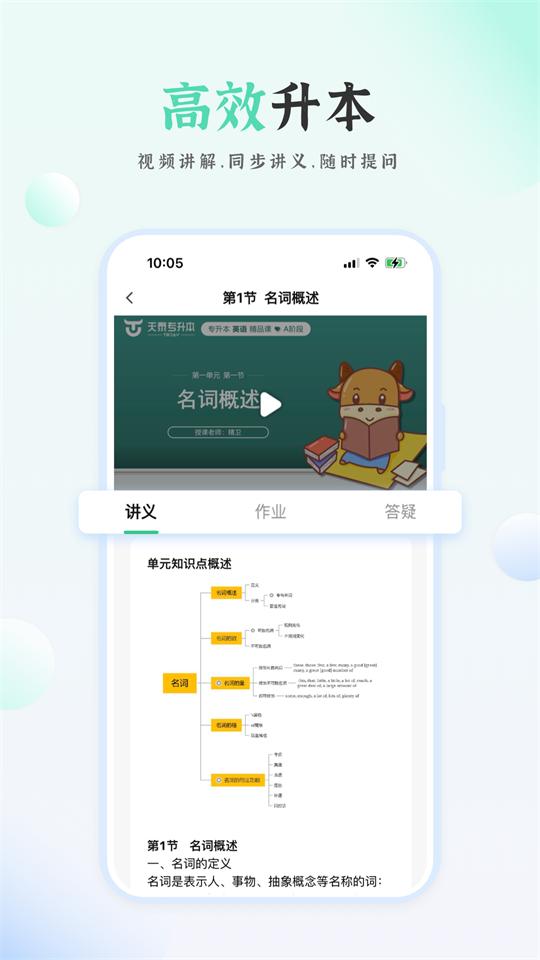天泰专升本app官方安卓版1.0.7最新版 v5.5.1
