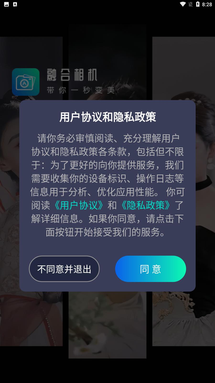 融合相机手机版v2.0.5安卓版 v3.2.1
