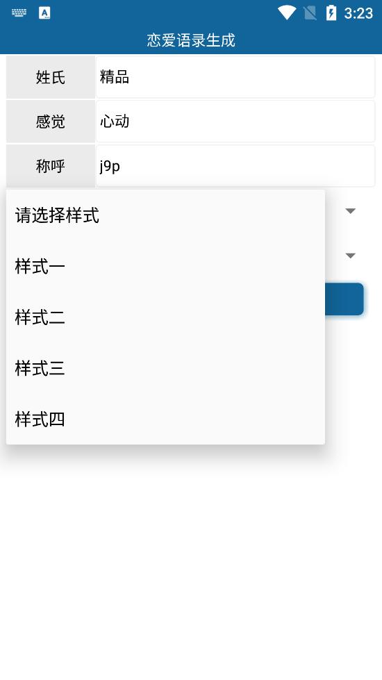 520表白小助手app3.6免费版 v4.2.3