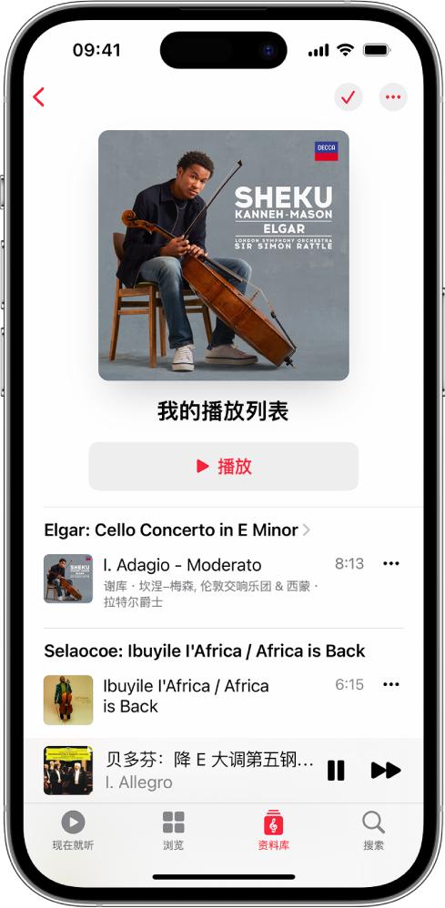 Apple Music古典乐官方最新版1.4.1 安卓版 v4.2.2