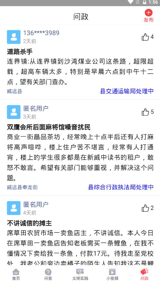 威远融媒app最新版本4.4.0 手机版 v5.3.2