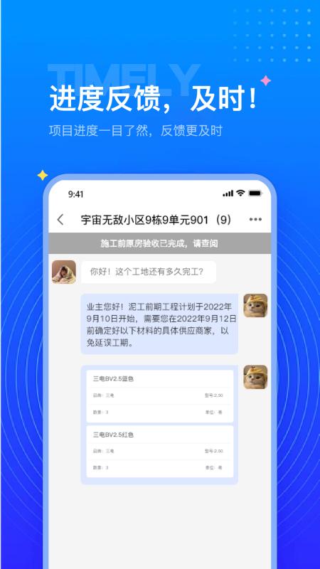 和展智谷装企USOS系统