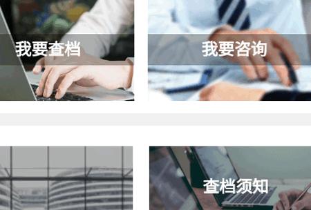 全国档案查询利用服务平台移动端 全国档案查询利用服务平台移动端