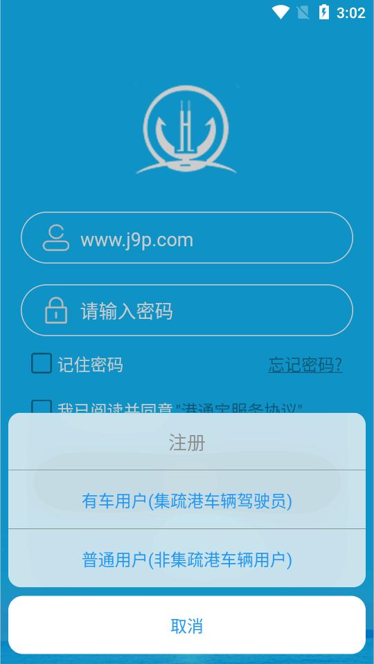 新港通宝app官方版v2.5.0 安卓可用版 v4.2.3
