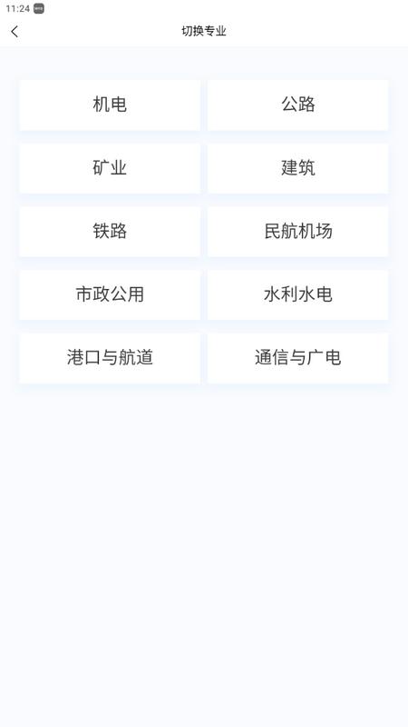 一级建造师原题库手机版v1.0.6最新版 v4.2.1