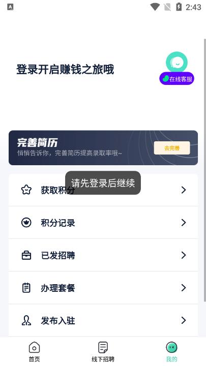 小虎牙兼职app最新版下载v1.0安卓版 v6.0.3