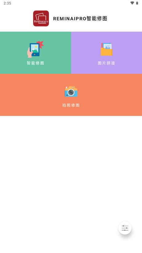 Reminaipro智能修图v1.0.0 安卓版 v3.5.3