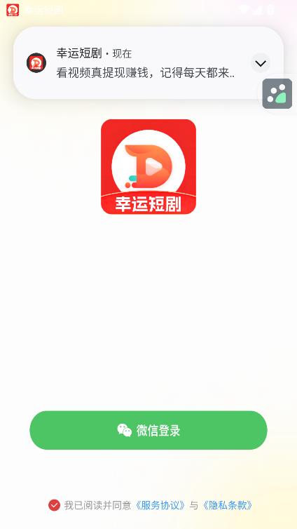 幸运短剧app免费版v6.0.0 安卓版 v4.1.4