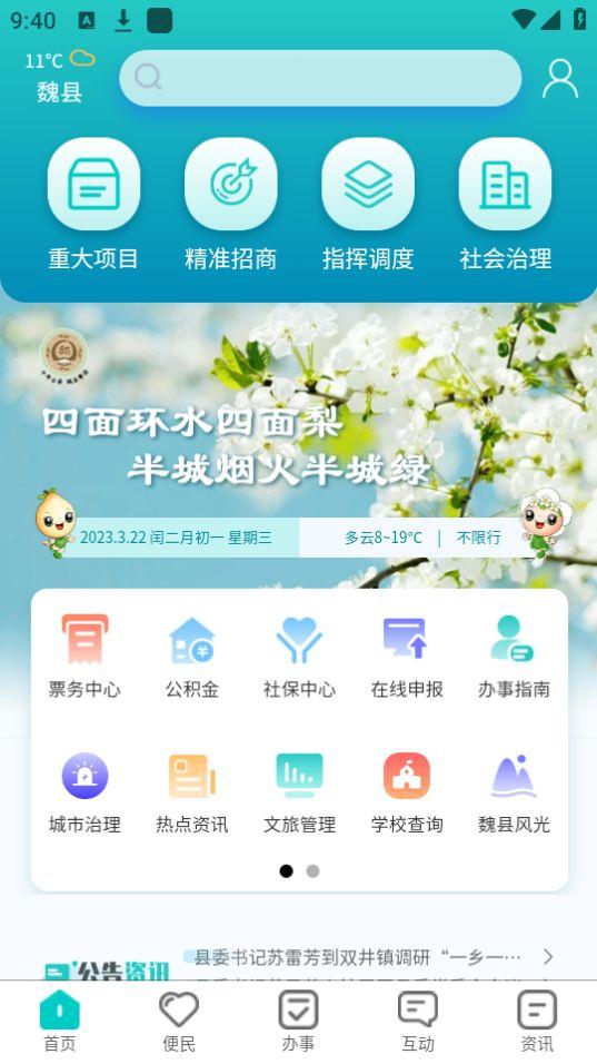 魏州通app安卓版1.6.4最新版 v6.2.3