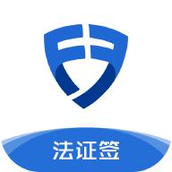 法证签app官方版1.0.0最新版