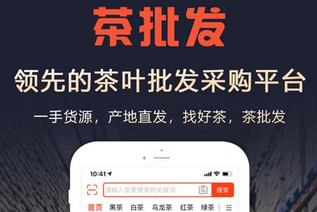 茶批发app