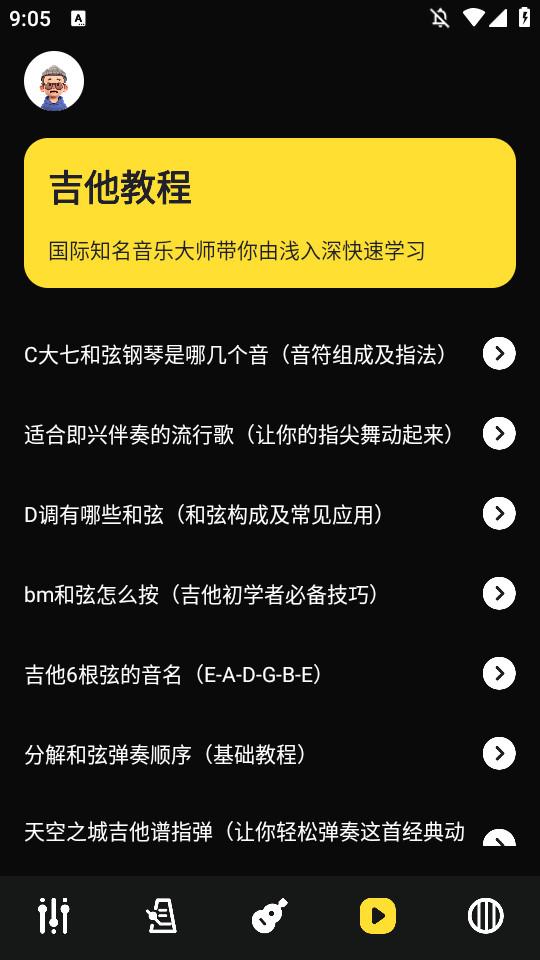 TunerLite调音器最新版1.4 手机版 v5.5.2