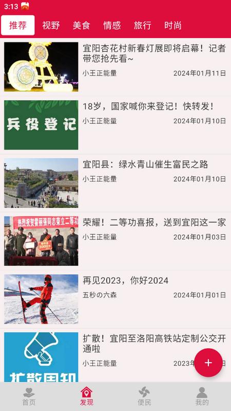 早安宜阳官方版v2.0.4 手机版 v3.4.2