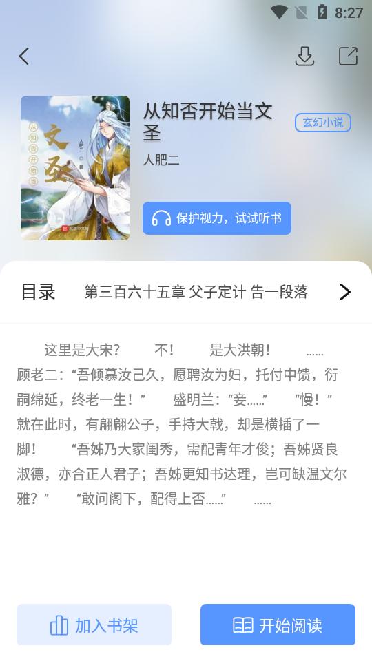 奇墨小说纯净版v1.0.6安卓最新版 v4.1.2