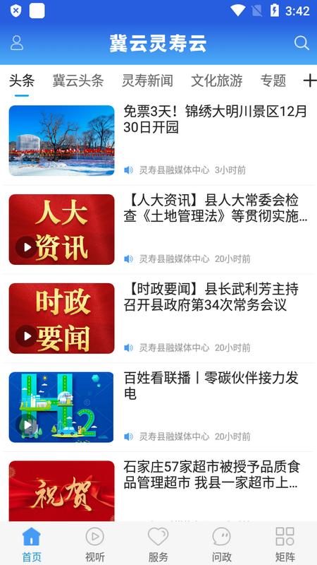 冀云灵寿云官方版v1.6.2 最新版 v5.0.4