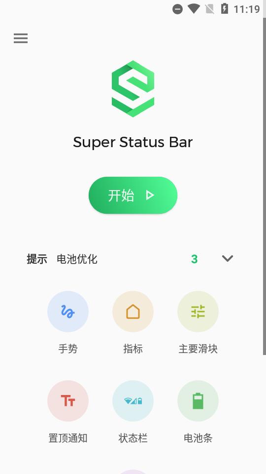超级状态栏Super Status Bar高级版v2.9.2中文免费版 v4.5.1