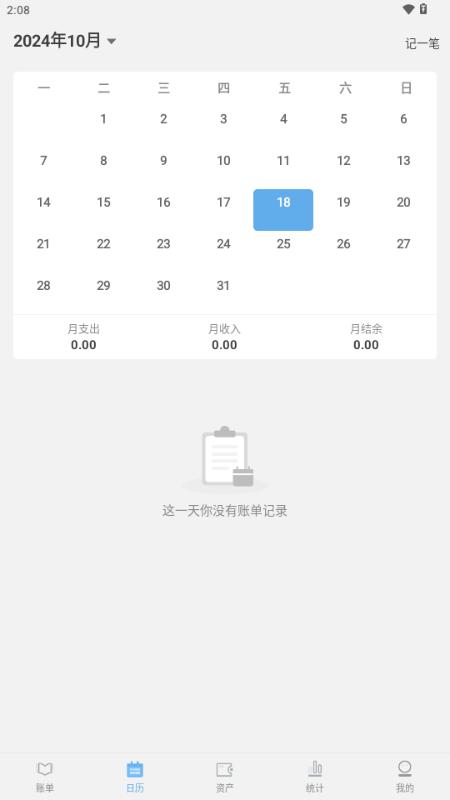 一飞记账app自动记账 一飞记账app自动记账