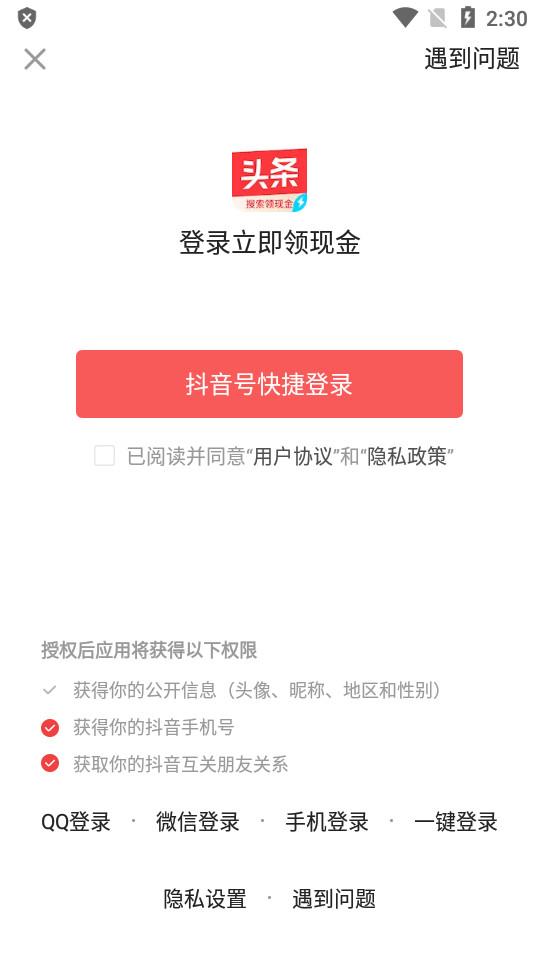 头条搜索极速版赚钱领现金v10.7.0.0 安卓版 v6.1.4