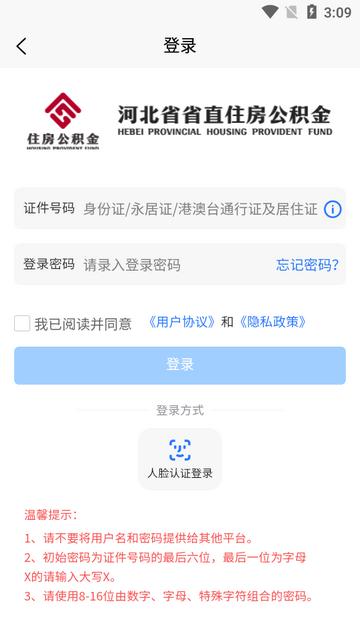 河北省省直公积金app安卓正版 河北省省直公积金app安卓正版
