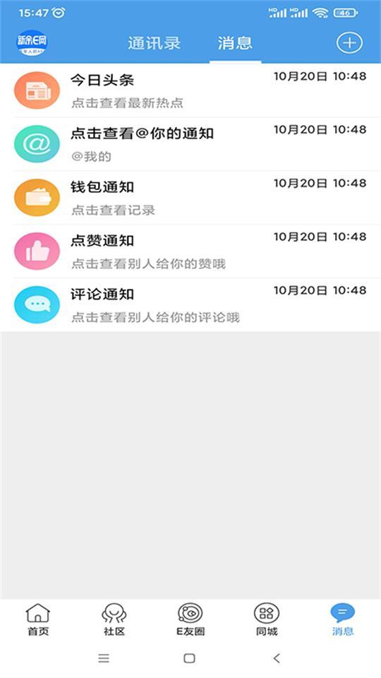 新余E网app4.2 最新版 v5.4.1