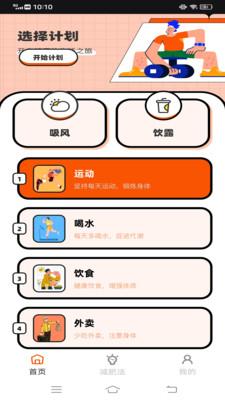 食物追踪器软件安卓版