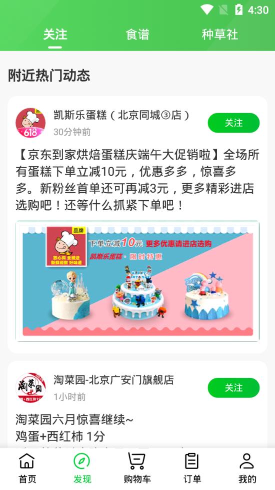 京东到家客户端v8.43.1 官方最新版 v6.3.1