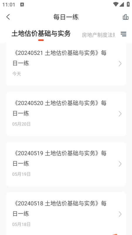 房地产估价师准题库app