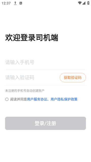 上巡物流司机端app下载