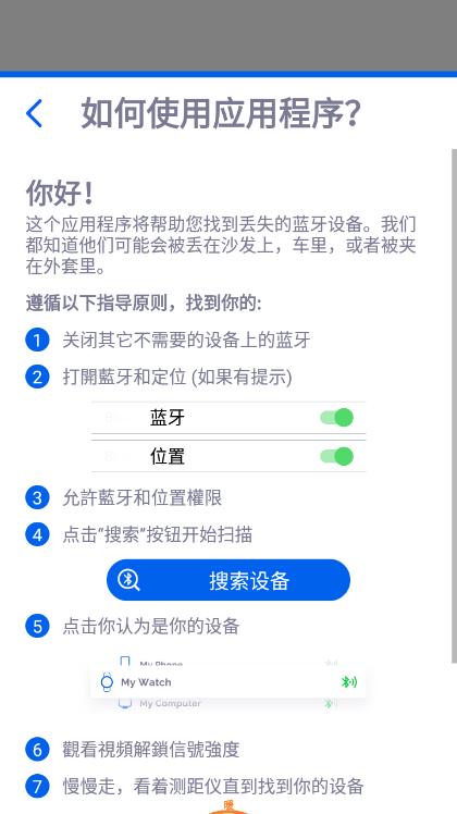 蓝牙寻找器app(Find My Bluetooth Device)