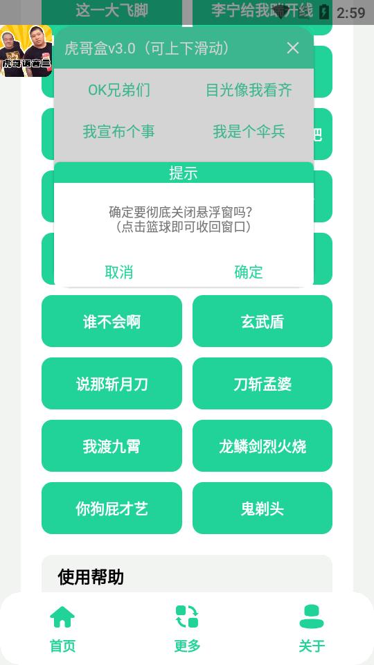 虎哥盒v3.0虎哥语音盒2023正版悬浮窗版 v5.5.2