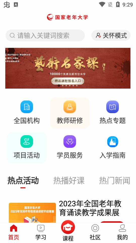 国家老年大学app安卓版v1.4.0 官方最新版 v5.2.1