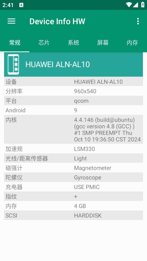Device Info HW最新版5.19.2 安卓版 v4.2.4