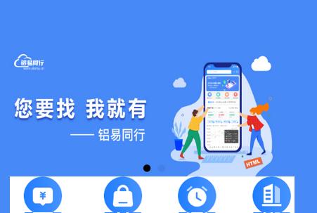 铝易同行安卓版 铝易同行安卓版