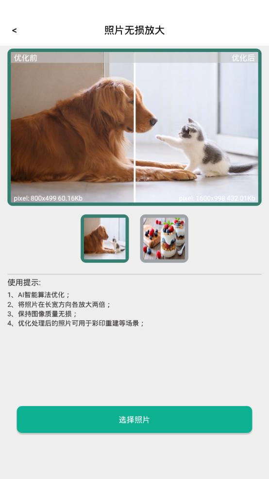 及时雨照片修复app手机最新版2.0官方版 v4.3.1