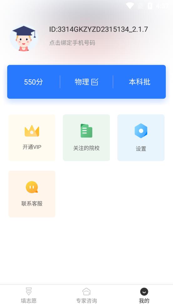 高考志愿指导软件最新版v2.2.2 手机最新版 v6.3.2