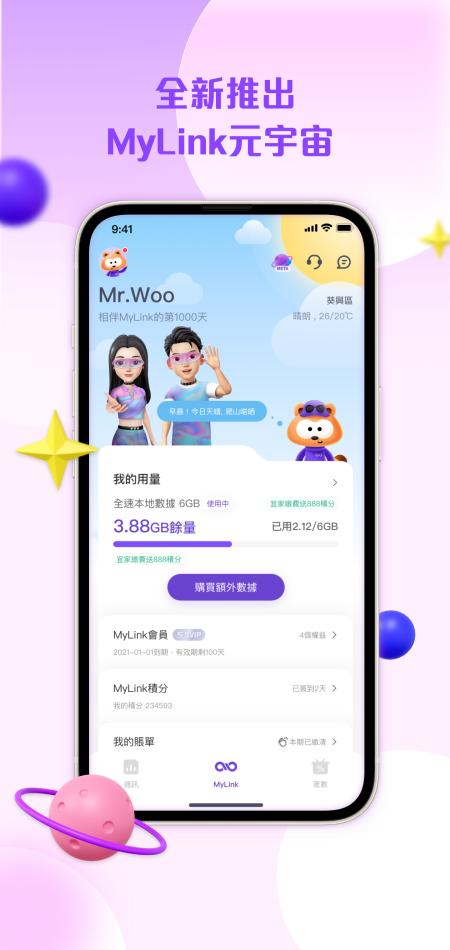 MyLink香港移动