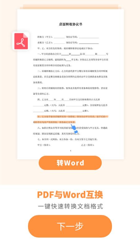 pdf转换器大师官方版v1.1安卓版 v4.5.2