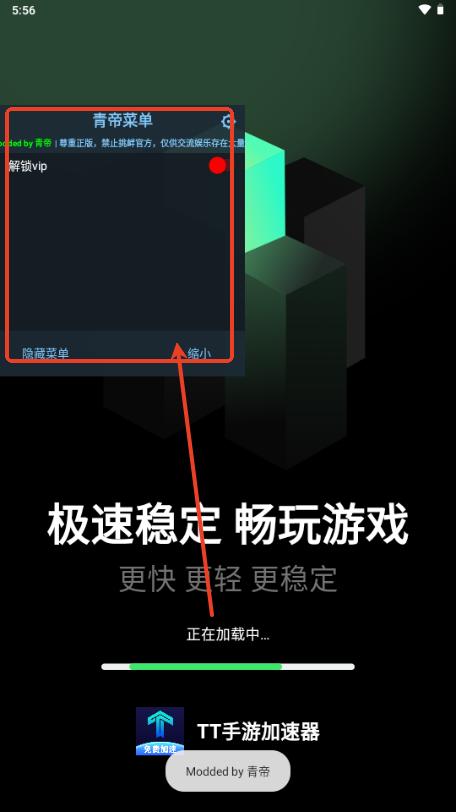TT手游加速器app解锁会员版