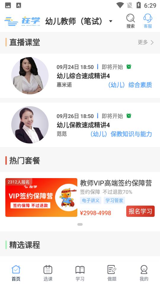 在学网校APP安卓手机2.6.6免费版 v6.1.4