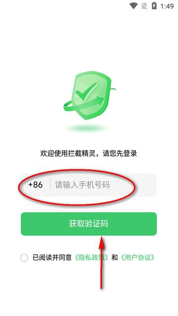 拦截精灵app官方版
