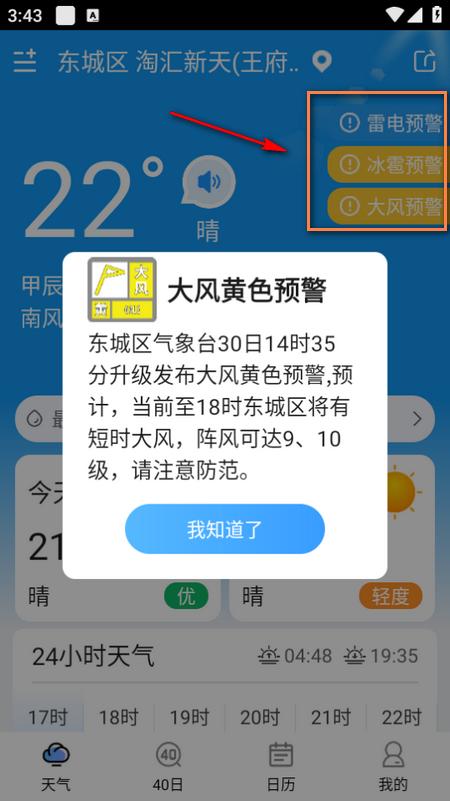 预知天气app