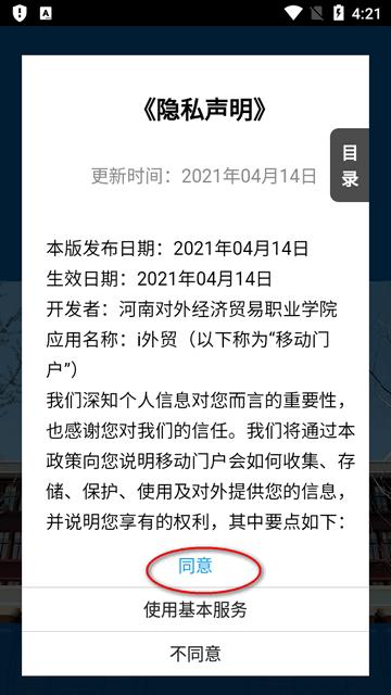 i外贸app官方版