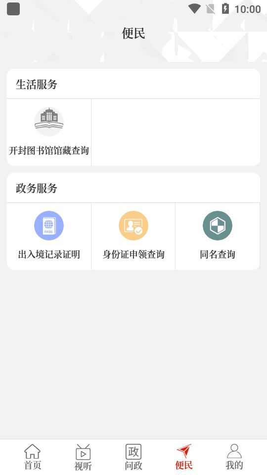 开封融媒app官方版v2.5.5 最新版 v4.4.1